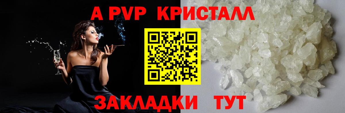 где купить наркоту  Вход с VPN  A-PVP мука  Шумерля  Alpha-PVP Соль  APVP кристаллы 
