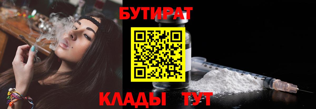 Шумерля  Бутират GHB  Бутират  Вход с VPN 