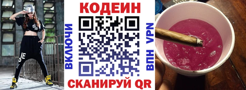 Codein напиток Lean (лин)  Шумерля 