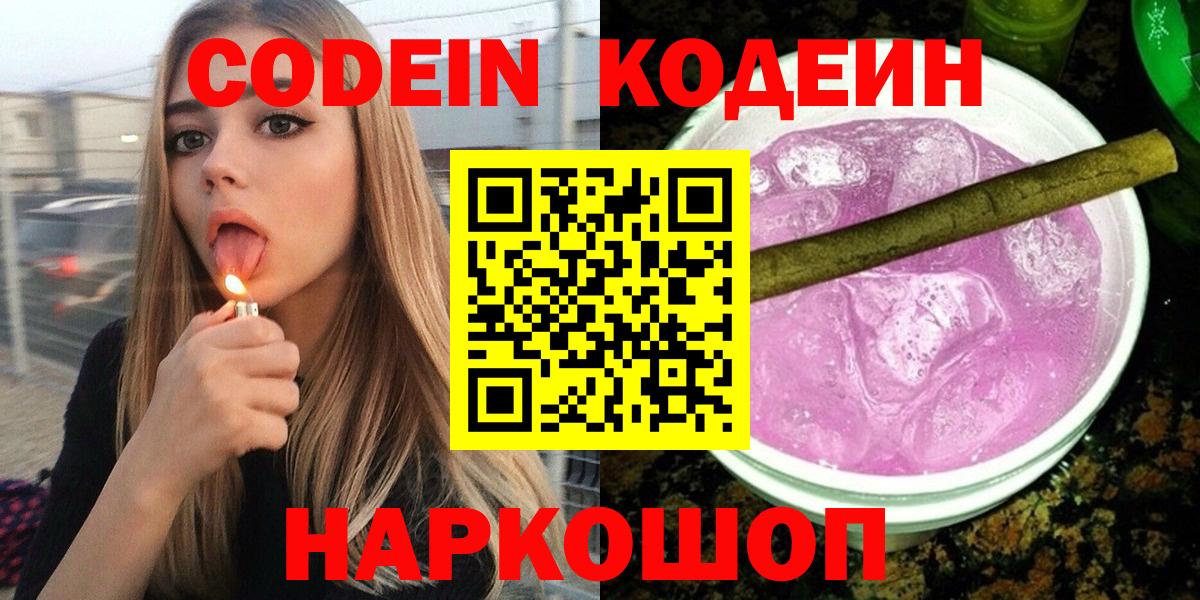 Кодеиновый сироп Lean напиток Lean (лин) Шумерля