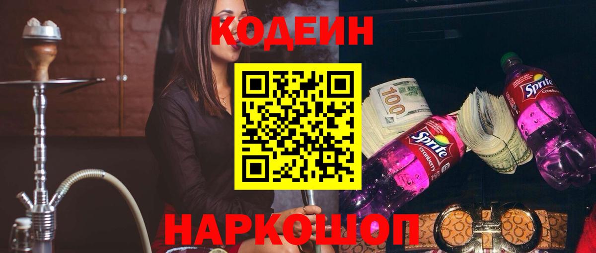 Кодеин Purple Drank  Вход с VPN  Codein Purple Drank  Шумерля 