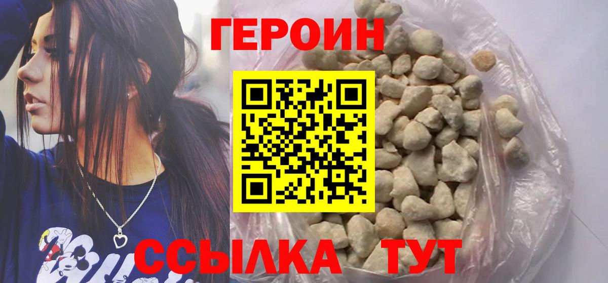 ГЕРОИН хмурый Шумерля