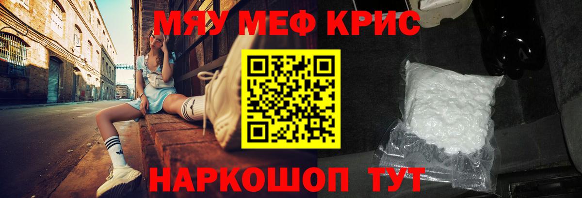 Мефедрон кристаллы Шумерля