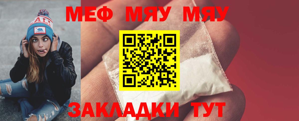 МЯУ-МЯУ кристаллы  Вход с VPN  Мефедрон  Шумерля  Мефедрон 4 MMC 